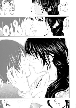 Anata ga Itte mo Owaranai - When you ejaculate, it doesn't end - Page 34