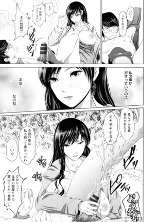 Anata ga Itte mo Owaranai - When you ejaculate, it doesn't end - Page 101