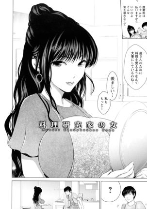 Anata ga Itte mo Owaranai - When you ejaculate, it doesn't end Page #114