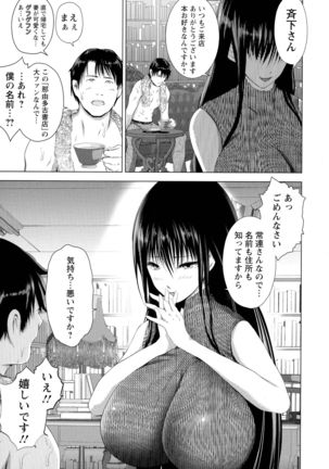 Anata ga Itte mo Owaranai - When you ejaculate, it doesn't end Page #72