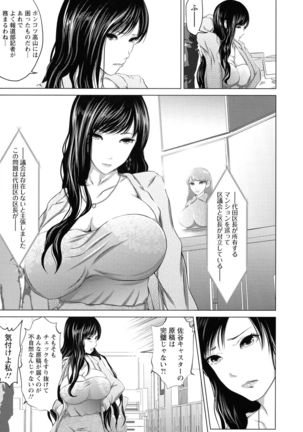 Anata ga Itte mo Owaranai - When you ejaculate, it doesn't end Page #96