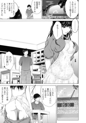 Anata ga Itte mo Owaranai - When you ejaculate, it doesn't end Page #119