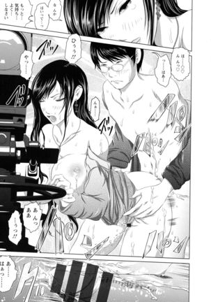 Anata ga Itte mo Owaranai - When you ejaculate, it doesn't end Page #105