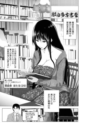 Anata ga Itte mo Owaranai - When you ejaculate, it doesn't end Page #68