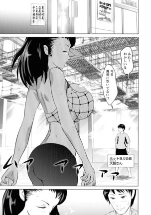 Anata ga Itte mo Owaranai - When you ejaculate, it doesn't end Page #156