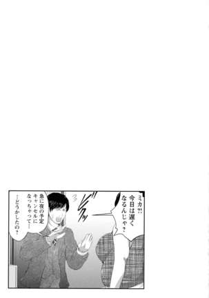 Anata ga Itte mo Owaranai - When you ejaculate, it doesn't end Page #154