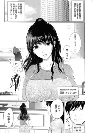 Anata ga Itte mo Owaranai - When you ejaculate, it doesn't end Page #113