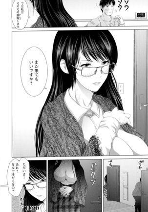 Anata ga Itte mo Owaranai - When you ejaculate, it doesn't end - Page 153