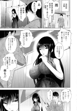 Anata ga Itte mo Owaranai - When you ejaculate, it doesn't end - Page 70