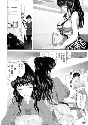 Anata ga Itte mo Owaranai - When you ejaculate, it doesn't end - Page 118