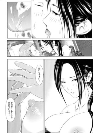 Anata ga Itte mo Owaranai - When you ejaculate, it doesn't end - Page 61