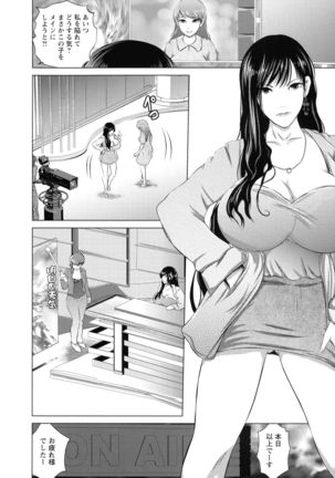 Anata ga Itte mo Owaranai - When you ejaculate, it doesn't end Page #97