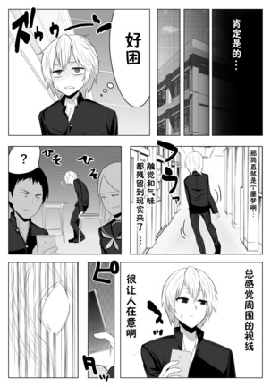 Yume de Arimasu You ni Page #18