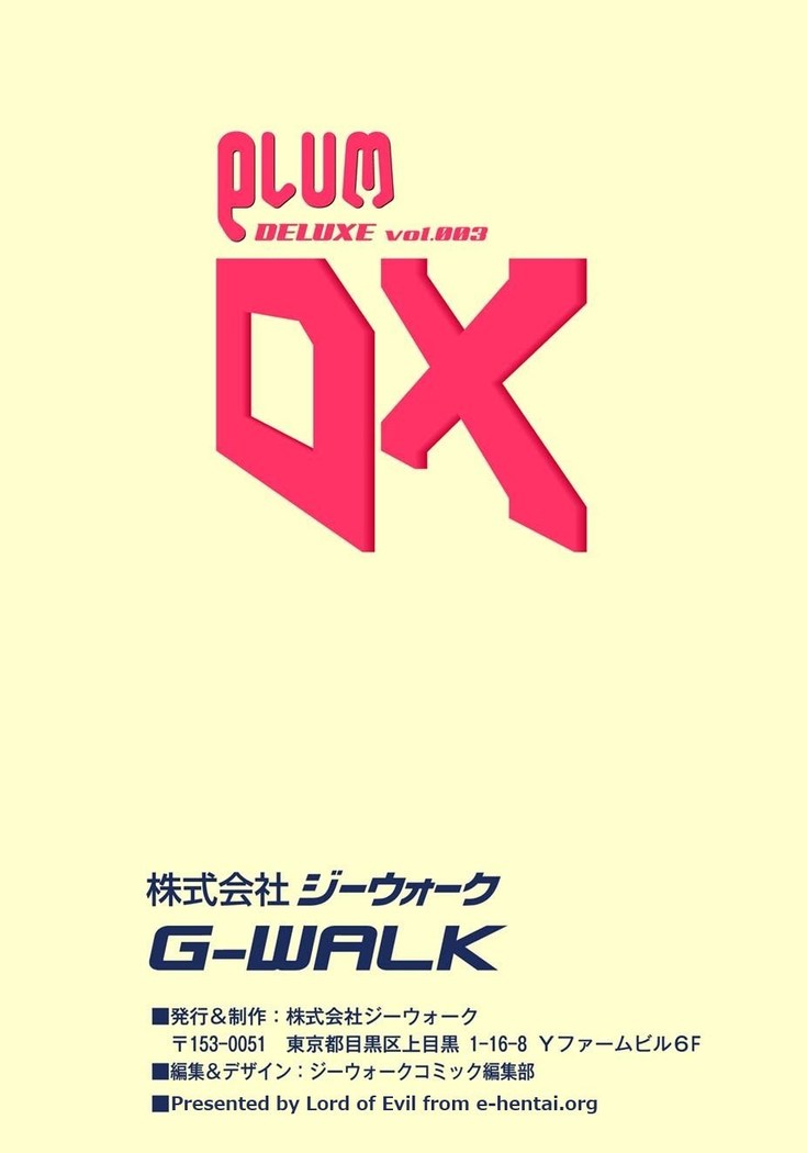 ムーグコミックス プラム デラックス Vol.03