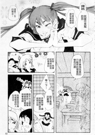 ムーグコミックス プラム デラックス Vol.03 Page #95