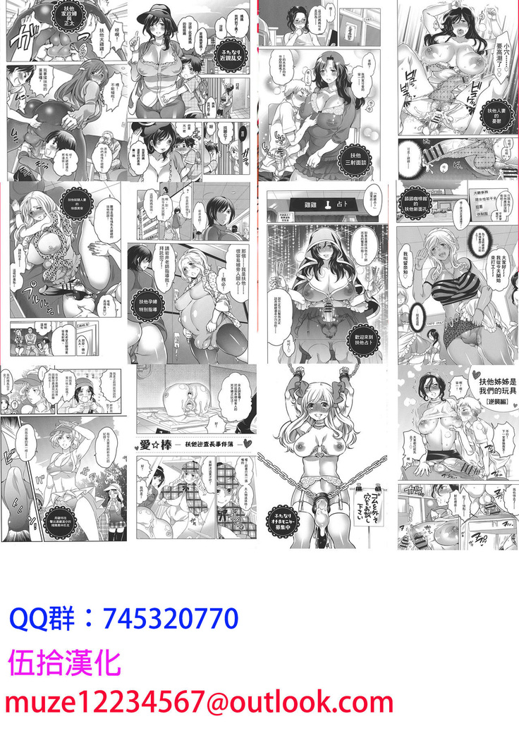 Futanari Onee-chan wa Bokura no Omocha Ch. 1, 4