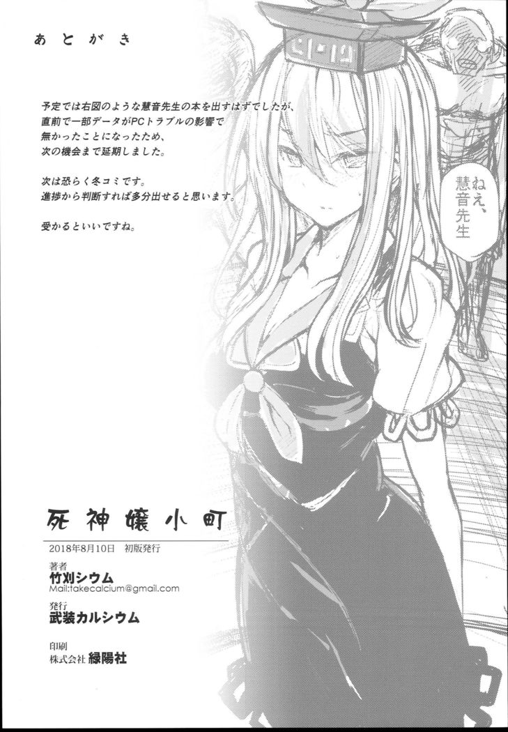 Shinigami Musume Komachi