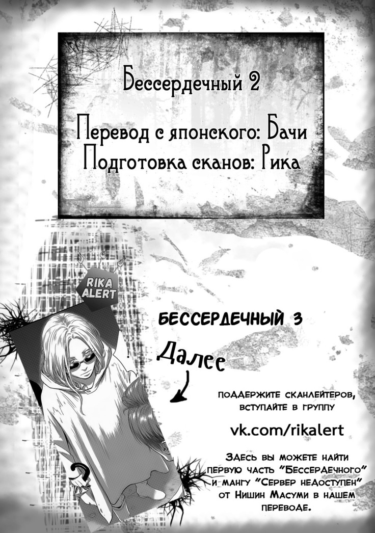 Heartless Ch. 1-2