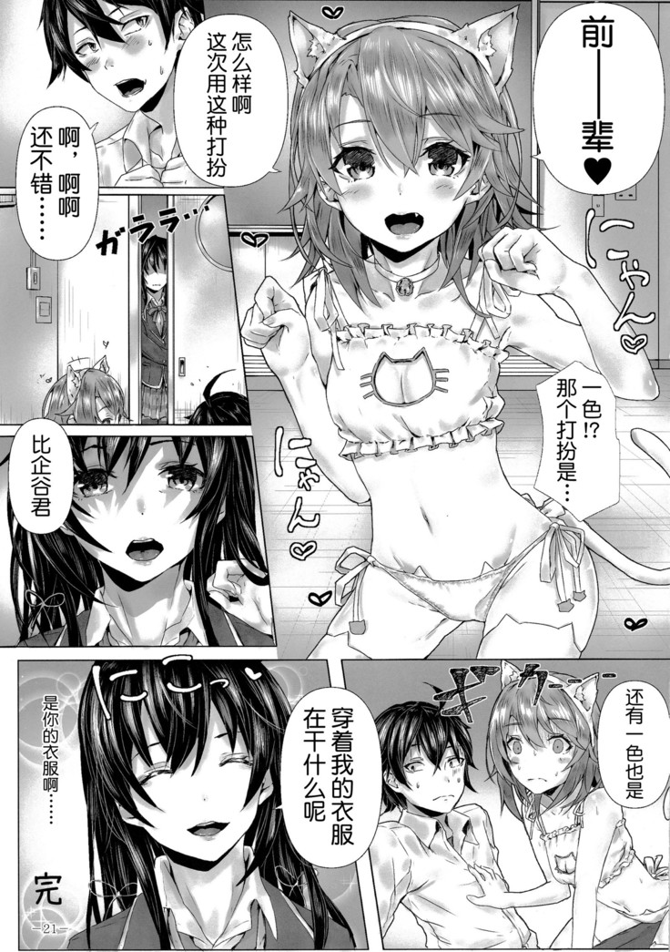 Kitto, Isshiki Iroha wa…
