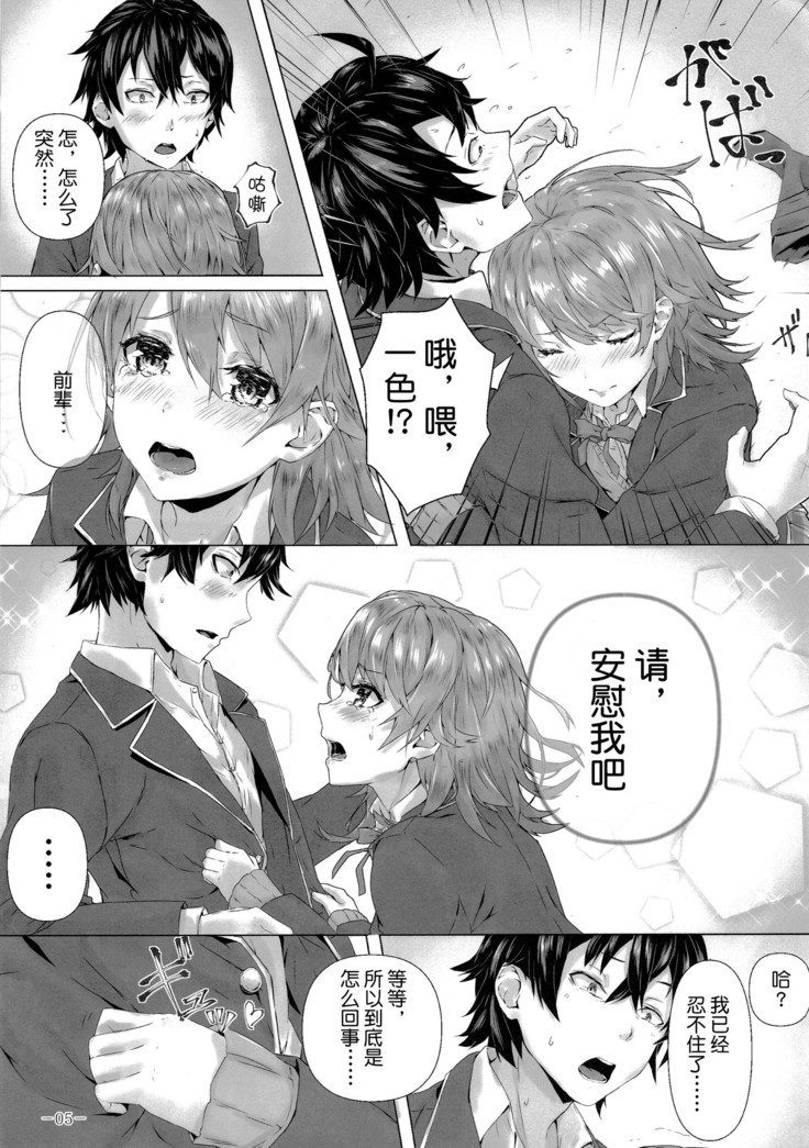 Kitto, Isshiki Iroha wa…