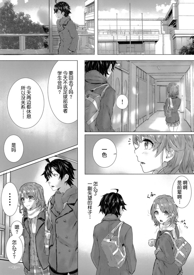 Kitto, Isshiki Iroha wa…