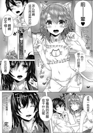 Kitto, Isshiki Iroha wa… Page #22