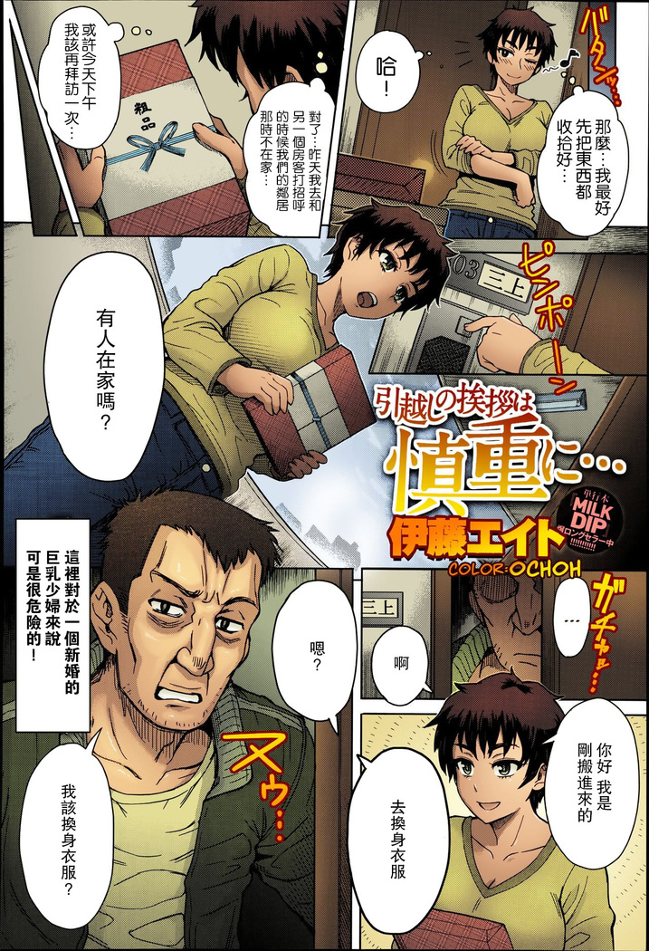 Hikkoshi no Aisatsu wa Shinchou ni...