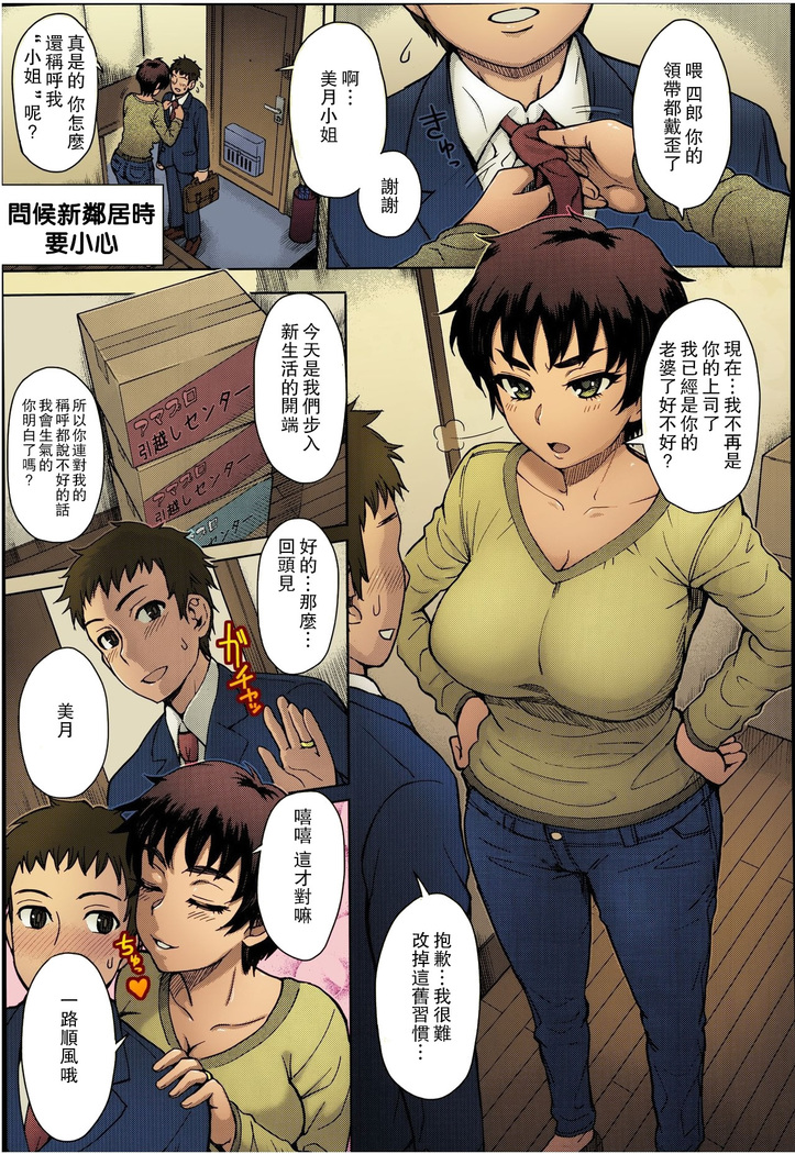 Hikkoshi no Aisatsu wa Shinchou ni...