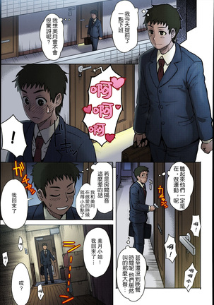 Hikkoshi no Aisatsu wa Shinchou ni... Page #20