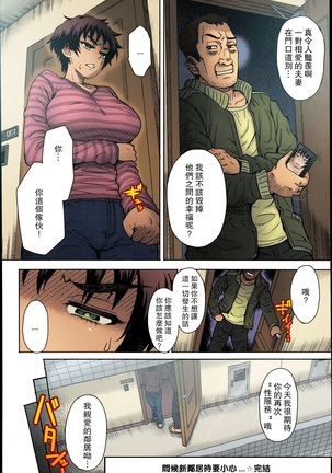 Hikkoshi no Aisatsu wa Shinchou ni... Page #25