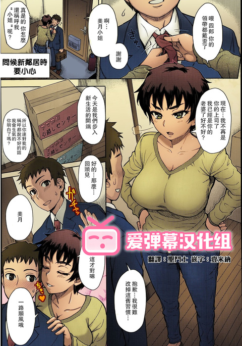 Hikkoshi no Aisatsu wa Shinchou ni...
