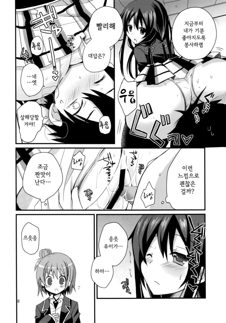 Ore no Seiheki wa Machigattenai
