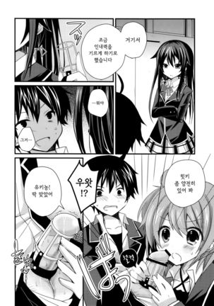 Ore no Seiheki wa Machigattenai Page #5