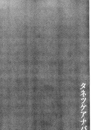 タネツケアナバ 授孕播種好所在 Page #136