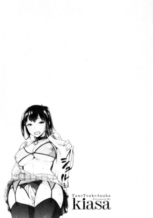 タネツケアナバ 授孕播種好所在 Page #185