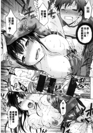 タネツケアナバ 授孕播種好所在 Page #155