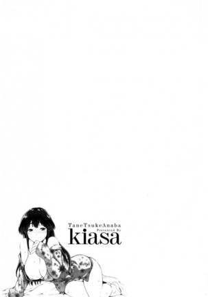 タネツケアナバ 授孕播種好所在 Page #159