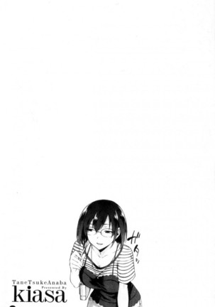 タネツケアナバ 授孕播種好所在 Page #135