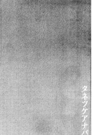 タネツケアナバ 授孕播種好所在 Page #100