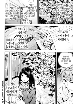 Icha Bitch | 요망한비치 Page #131
