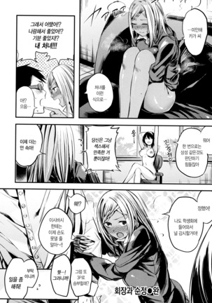 Icha Bitch | 요망한비치 Page #149