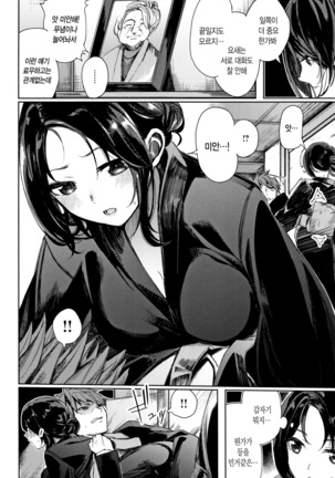 Icha Bitch | 요망한비치 Page #43