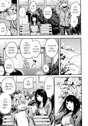 Icha Bitch | 요망한비치 Page #116
