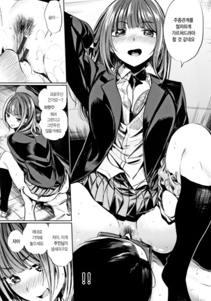 Icha Bitch | 요망한비치 Page #158