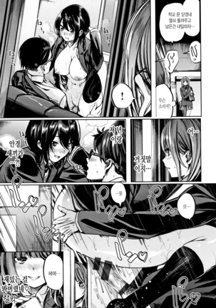 Icha Bitch | 요망한비치 Page #152