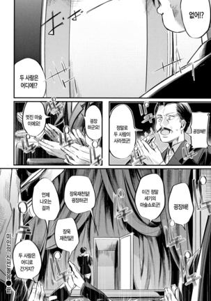 Icha Bitch | 요망한비치 Page #23