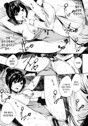 Icha Bitch | 요망한비치 Page #110