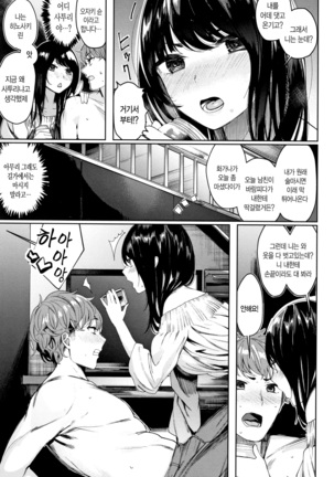 Icha Bitch | 요망한비치 Page #26