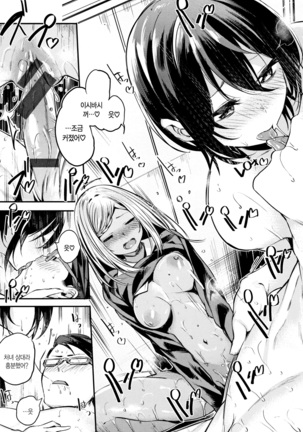 Icha Bitch | 요망한비치 Page #144