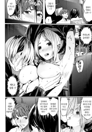 Icha Bitch | 요망한비치 Page #27